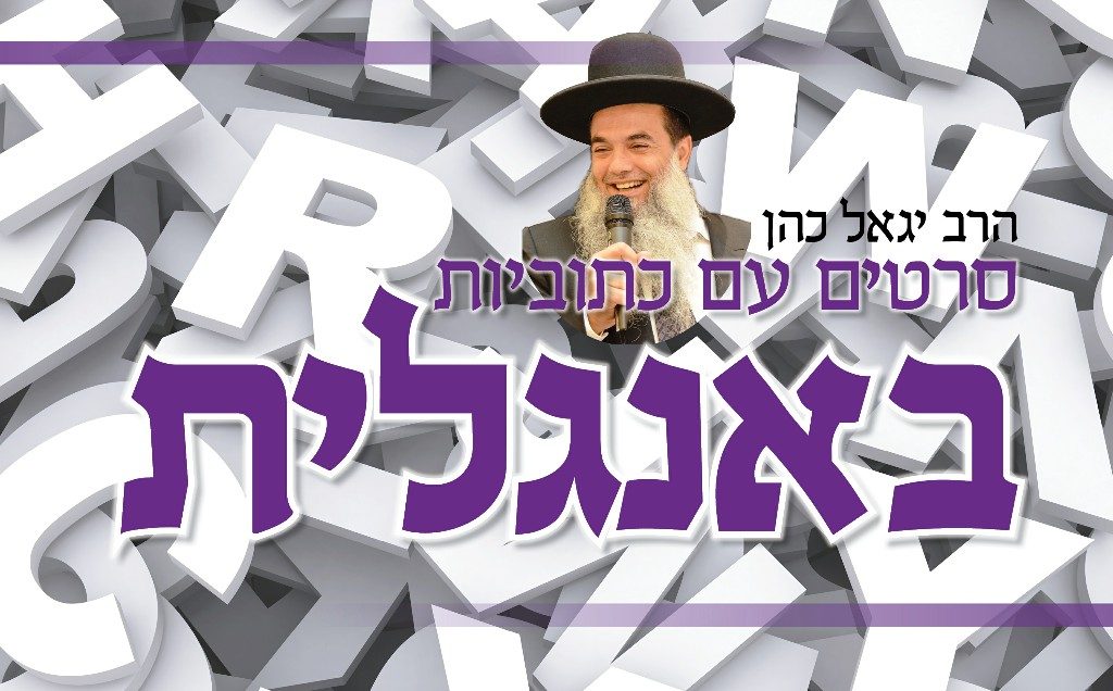 כתוביות באנגלית