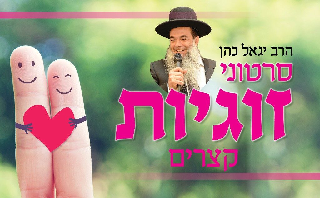 זוגיות