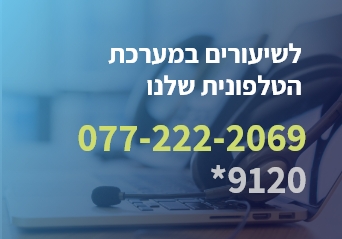 שיעורים במערכת הטלפונית