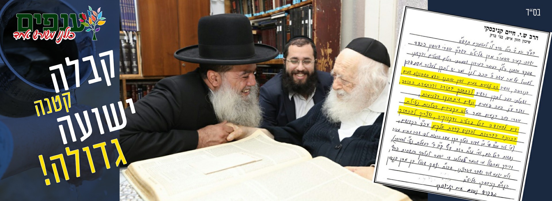 קבלה קטנה ישועה גדולה