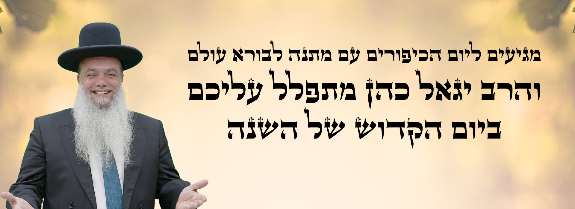 ברכה ביום הכיפורים